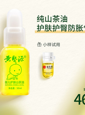 山茶油婴儿专用护肤护臀去头垢按摩抚触油宝宝肠绞痛肠胀气神器