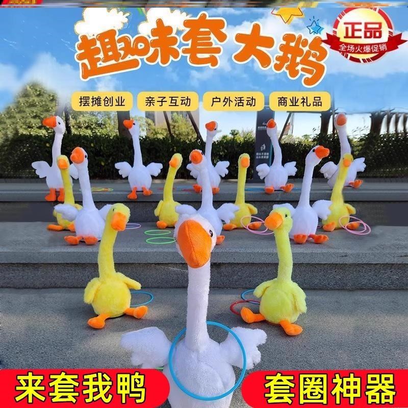 儿童投掷套圈玩具网红套大鹅亲子互动益智套环幼儿园比赛游戏摆摊