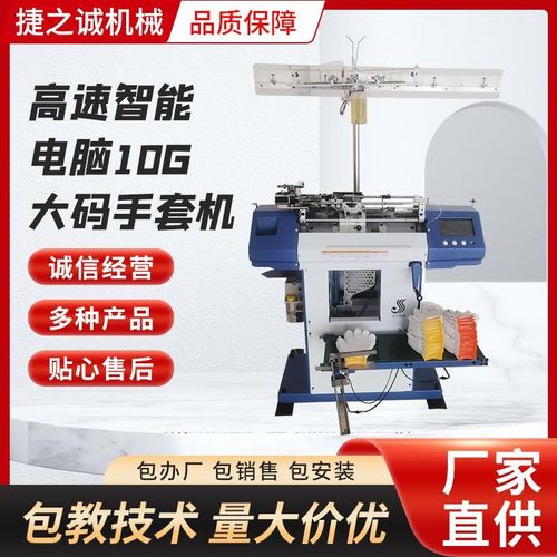 高速智能电脑10Go大码手套机全自动棉纱手套编织机纺织手套机器