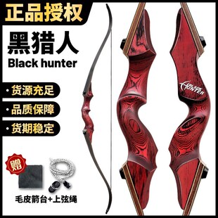 军兴灵云美猎弓户外射箭射击专业反曲弓新手老黑美式传统成年人箭