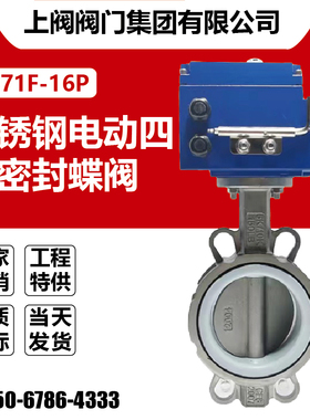 D971F-16P电动304316L不锈钢四氟对夹蝶阀DN5065N80100125150200