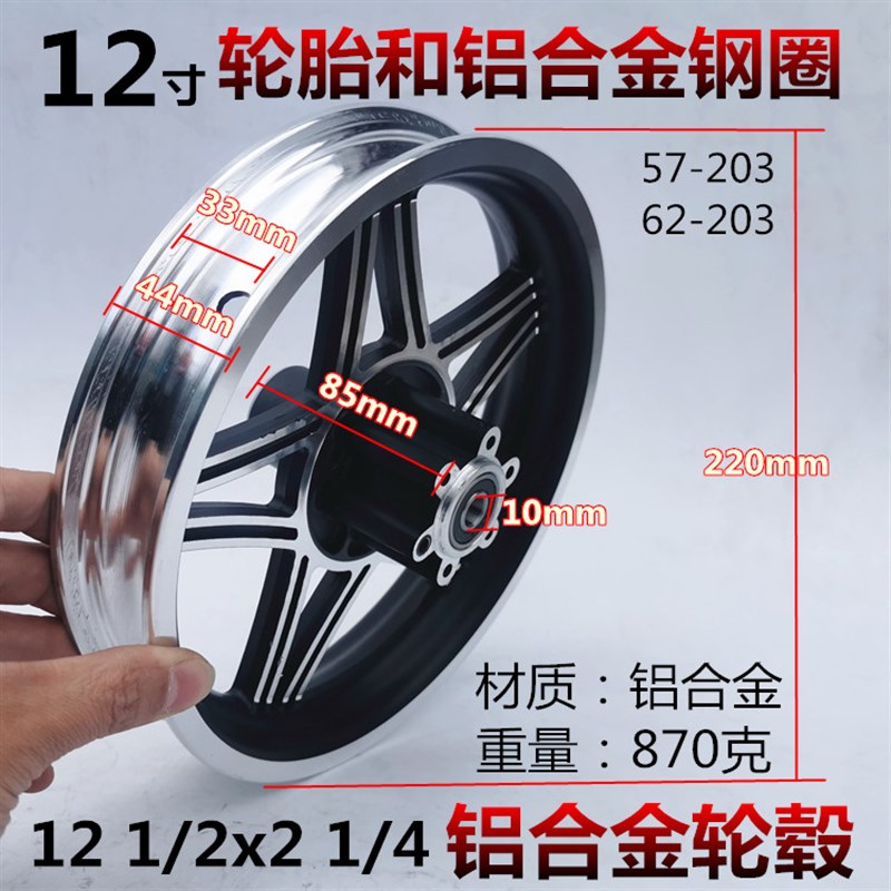 电动滑板车代驾车前铝圈12寸12 1/2x2 1/4车圈轮毂12x2.125前轮