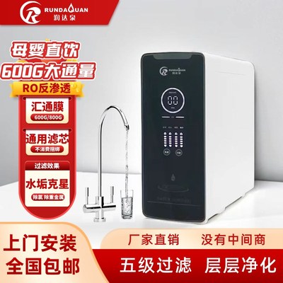 600G大通量家用五级ro反渗透净水器厨房母婴款直饮机除水垢净水机