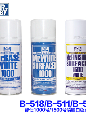 郡士B-511/518/529 t郡仕 1000号 1500号 喷罐白色水补土底漆 上