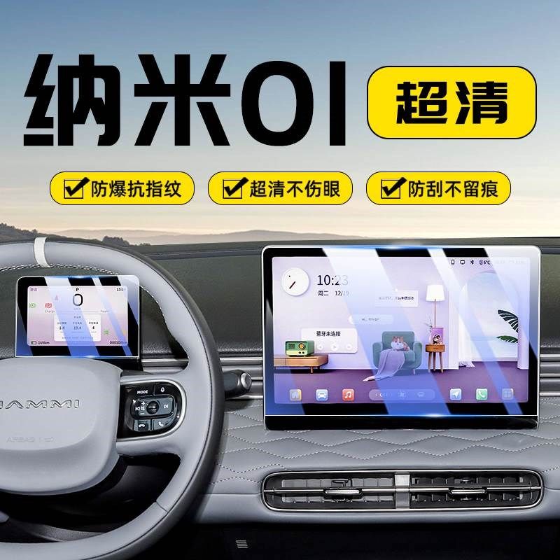24款东风纳米01中控屏幕钢化膜高清导航车内饰显示屏Y保护贴膜用,汽车用品/电子/清洗/改装,漆面保护膜,淘宝优惠券,粉丝福利购,淘宝优惠卷