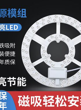 led吸顶灯灯芯改造灯板灯盘家用护眼E节能led灯管灯条透镜贴光源