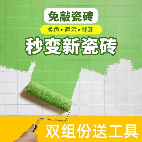 卫生间瓷砖改色专用漆厕所地砖地面翻新地板砖玻S璃改色防水大理