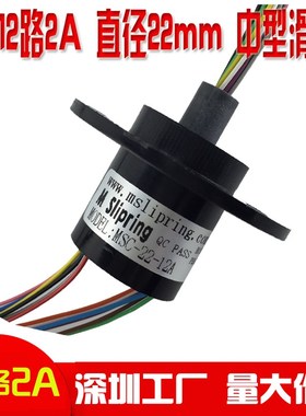 滑环12路2A外径22mm导电滑环集电环,可用于360W度旋转设备电刷