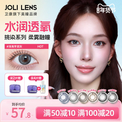 JOLILENS美瞳半年抛2片装近视隐形眼镜大小直径送卫康护理液