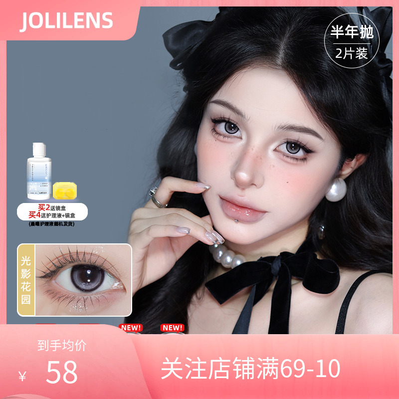 JOLILENS美瞳半年抛2片装近视隐形眼镜自然混血送卫康护理液