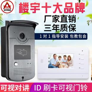 艾特达可视对讲门铃家用高清有线室内可视通话楼宇刷卡门禁