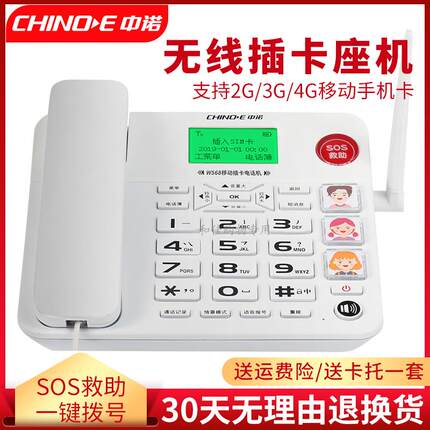 中诺4G5G全网通无线插卡电话机固话座机亲情号老人家用电信移动卡