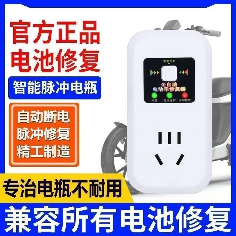 电动车电瓶脉冲修复器激活电瓶充电自动断电插座48V60V72V96V通用