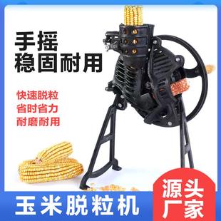 手摇玉米脱粒机家用小型手动剥玉米器手工电动两用玉米脱粒机苞米