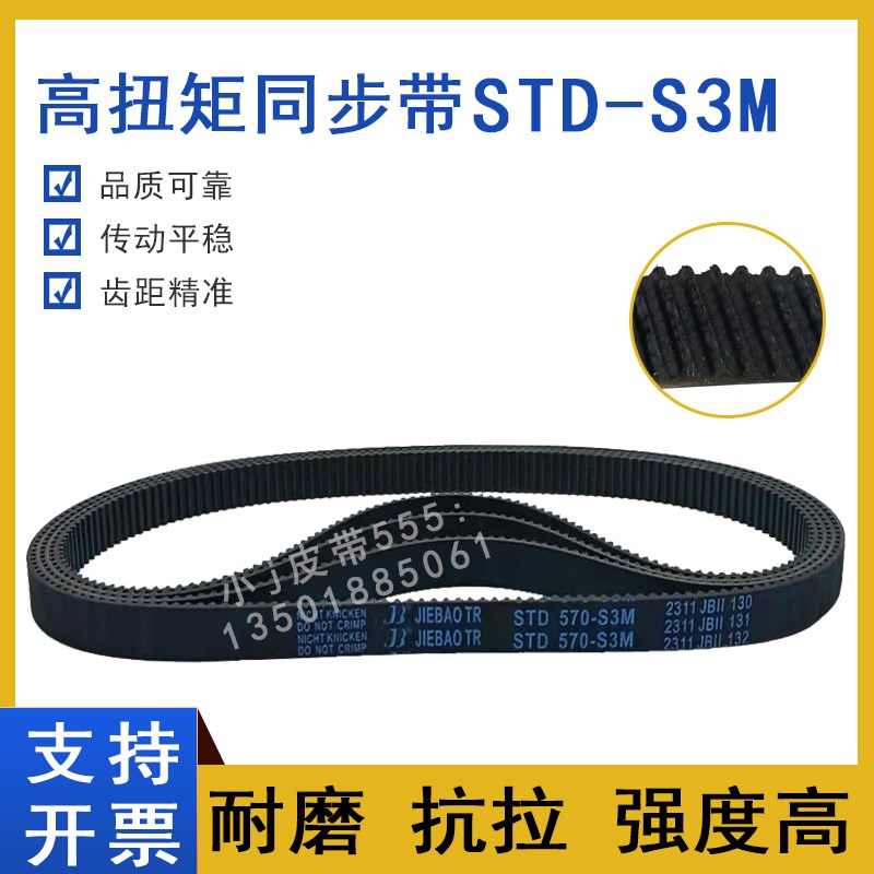 同步带STD510-S3M S3M513 S3M516 S3M519 STS-S3M522传动皮带HTBN
