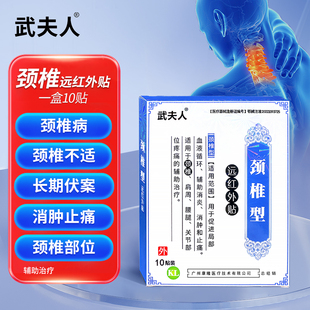 武夫人颈椎病贴膏肩周炎疼痛酸肿胀劳损热敷贴消炎止痛贴辅助治疗