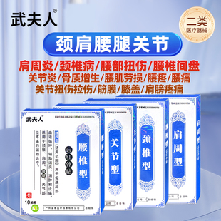 【武夫人】颈肩腰腿骨关节专用膏药贴10贴
