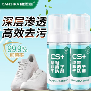 【假一罚十】康思嘉白鞋清洁剂