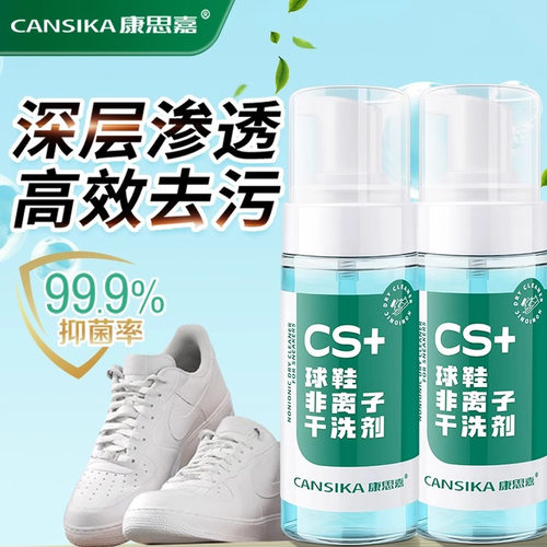 【假一罚十】康思嘉白鞋清洁剂