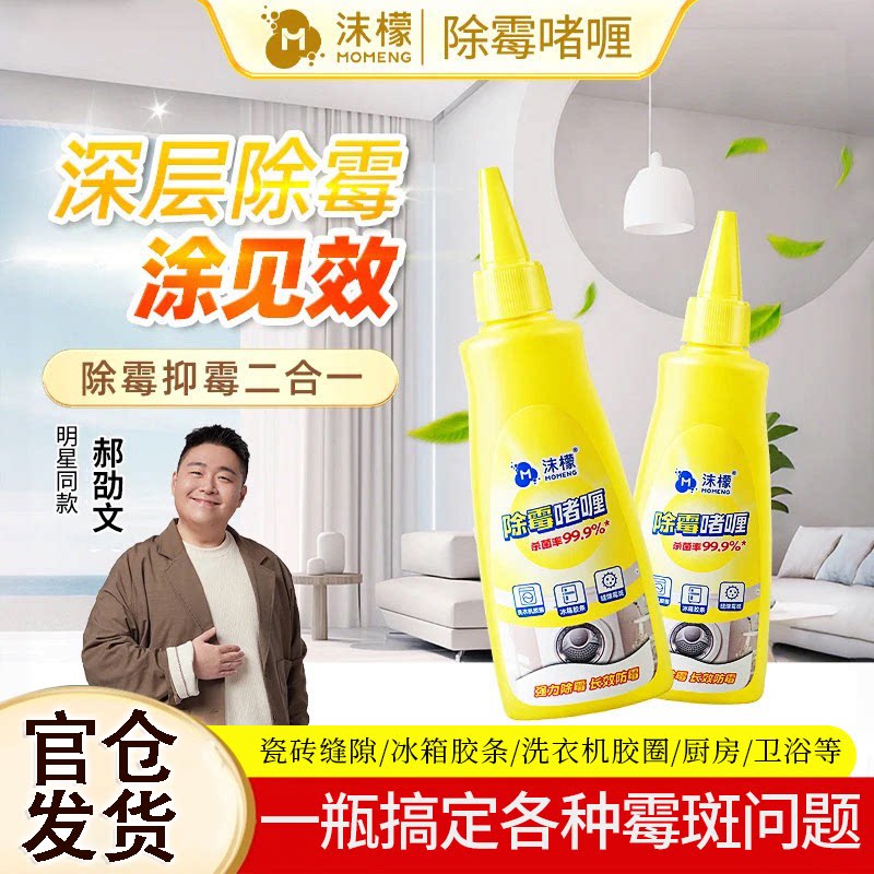 沫檬除霉啫喱去霉斑官仓发货