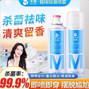 柜杀菌除异味防臭脚汗脚除脚气神器 球鞋 沫檬鞋 子除臭剂喷雾除臭鞋