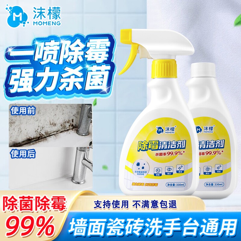 沫檬除霉喷雾墙面浴室厕所去霉