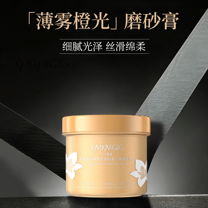 冰淇淋丝滑香氛磨砂膏烟酰胺去角质滋润保湿身体磨砂膏
