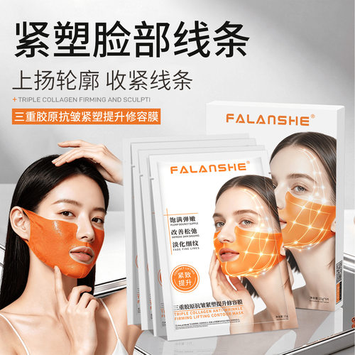提拉紧致抗皱双下巴v脸面膜