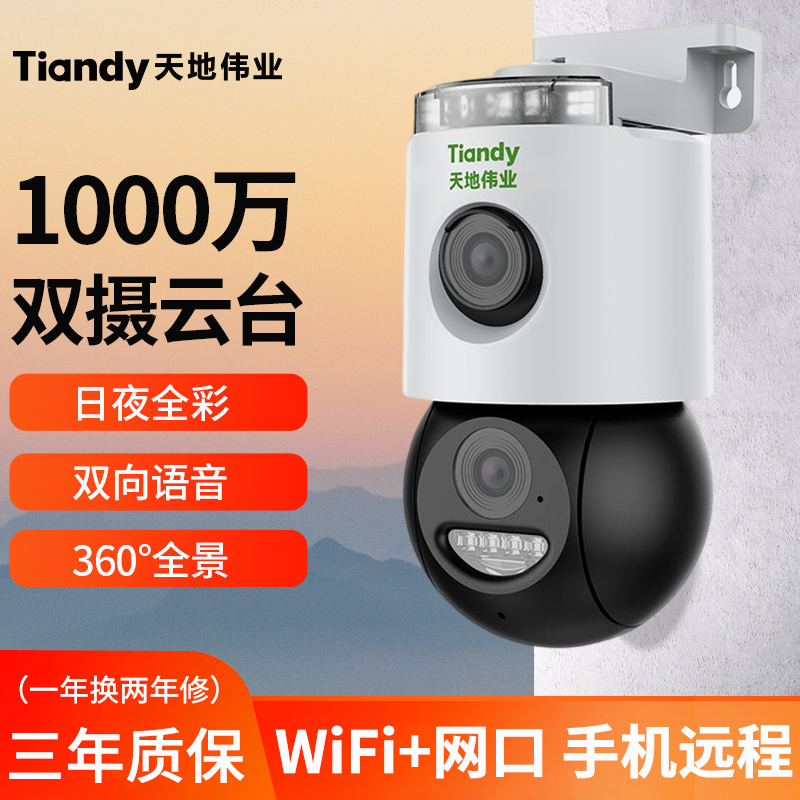 天地伟业双摄无线摄像头家用