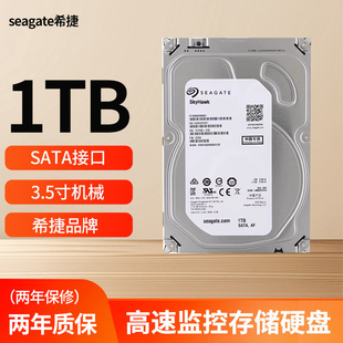3.5寸机械硬盘 监控录像存储 1TB/2TB/4TB/6TB/8TB录像机存储专用