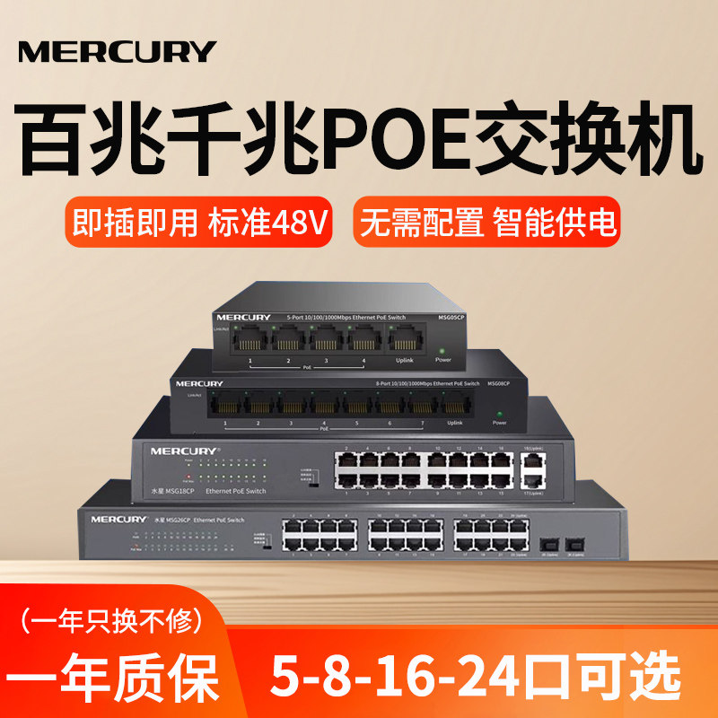 POE供电交换机百兆千兆4/6/8/10/16/24口监控摄像头网线交换器