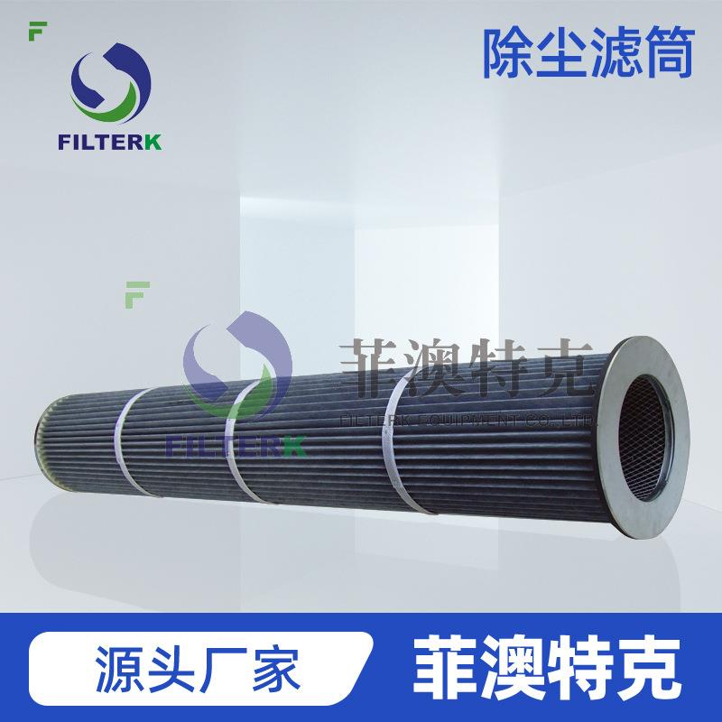 BHA135 耐高温除尘滤筒