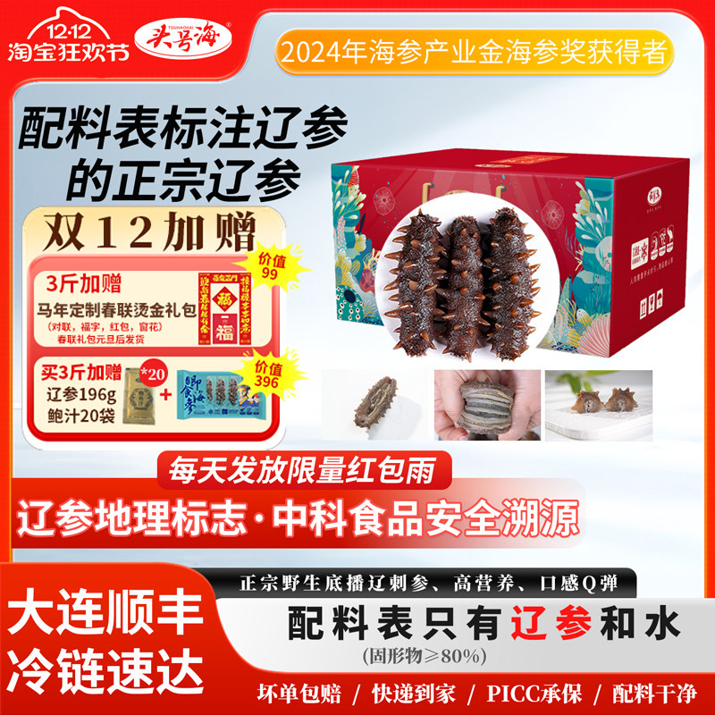 配料表标注辽参，底播海参