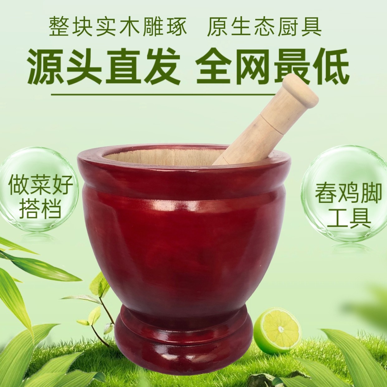 傣味舂鸡脚工具舂桶家用实木捣蒜研磨器舂木辣椒擂钵杵舂钵