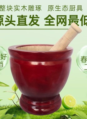 傣味舂鸡脚工具舂桶家用实木捣蒜研磨器舂木辣椒擂钵杵舂钵