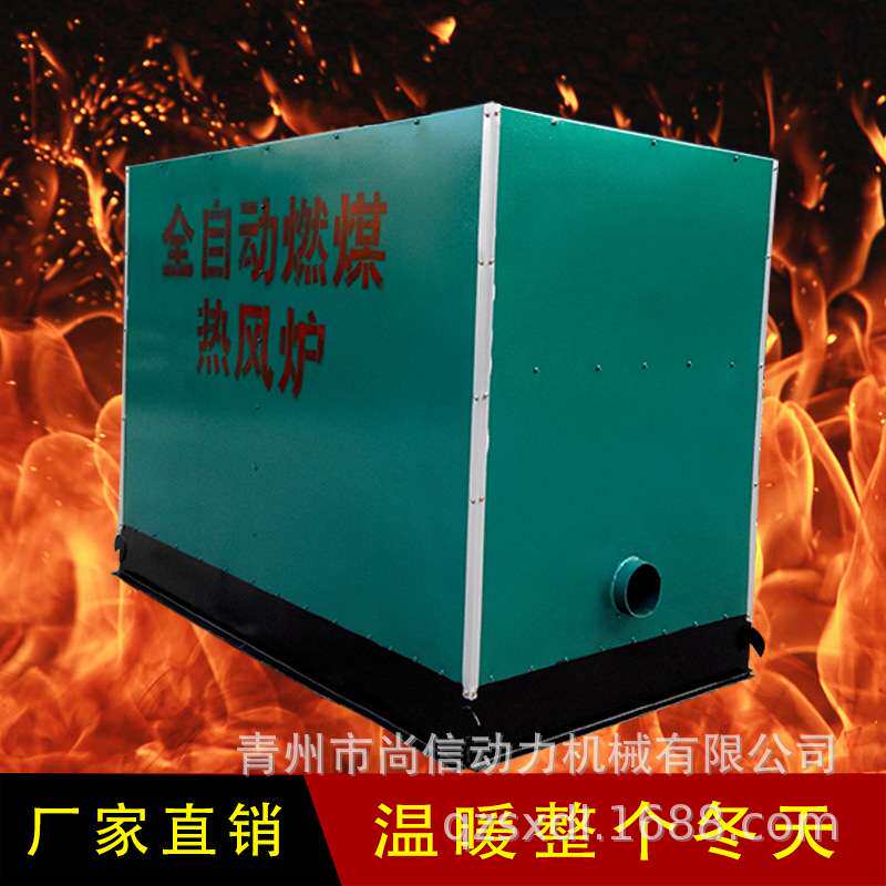 自动水暖热风炉全自动可调式工业烘干设备畜牧养殖自动水暖热风炉