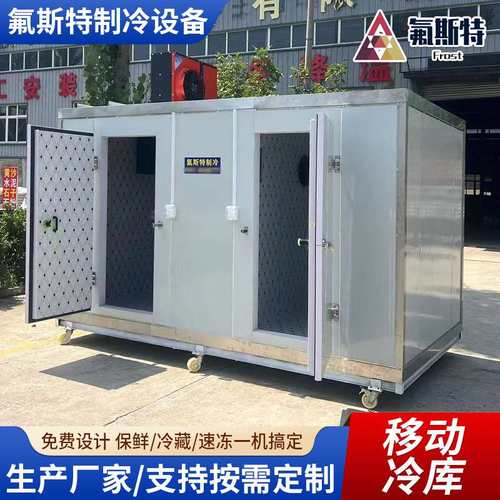 厂家全套移动冷库雪糕库带轮子5P3P机组保鲜库冷藏冷冻库移动冷库