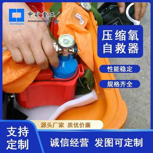 矿用45分钟隔绝式压缩氧气自救器 逃生器材井下救护设备自救器