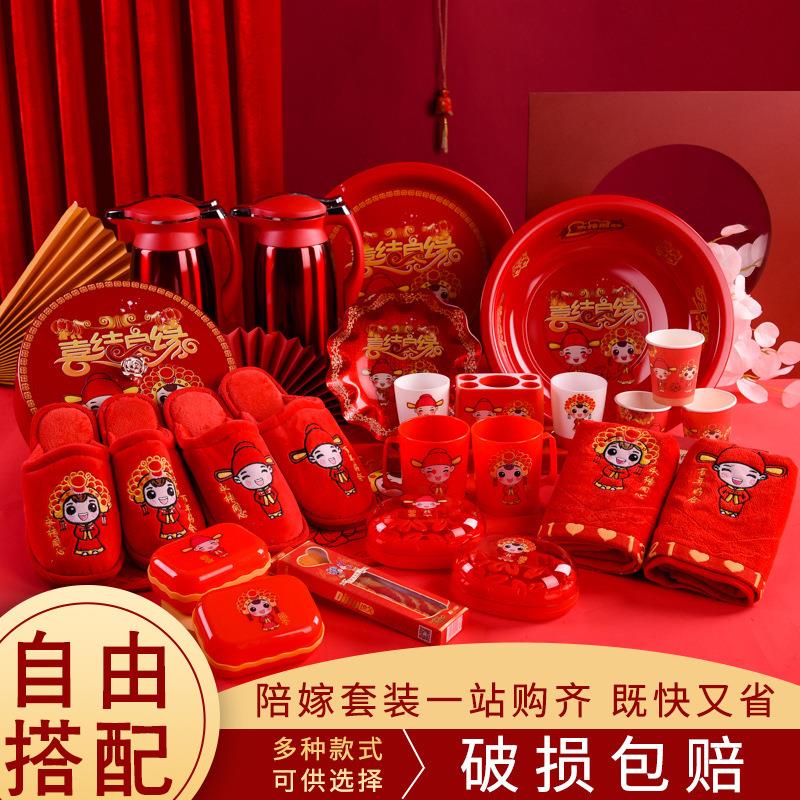 结婚用品大全陪嫁套装女方娘家出嫁嫁妆婚礼婚庆洗漱脸盆套餐
