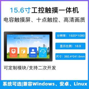 15.6寸安卓触摸显示屏 支付系统触屏一体机 履带弹簧售卖机扫码