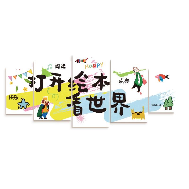 新疆包邮幼儿园儿童绘本图书馆墙面装饰环境创作主题成品书角布置
