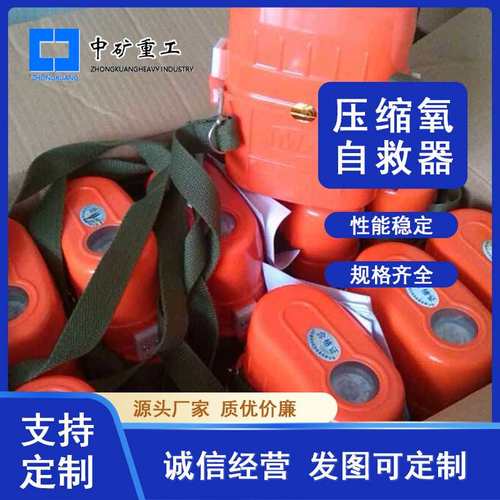厂家生产ZXY45压缩氧气自救器  矿用井下巷道紧急逃生 压缩氧自救