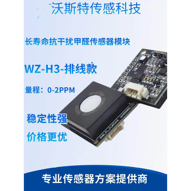 WZ-H3 英国达特DART 甲醛检测传感器 WZ-S抗干扰 优异型 WZ-H3-K