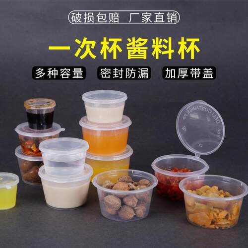 一次性酱料杯25/50/75/100ml小料盒带盖连体外卖打包调料盒酱料盒