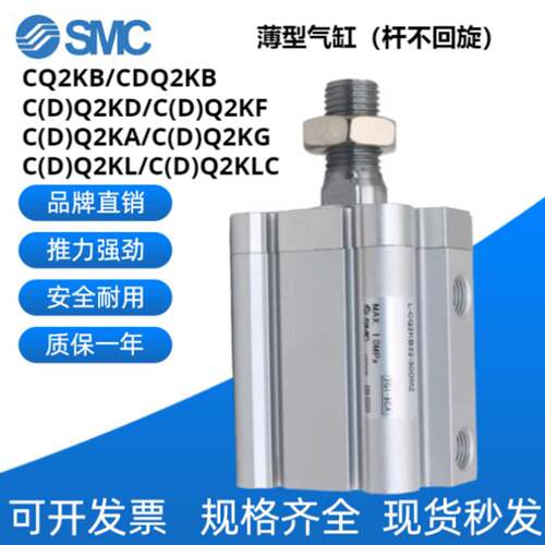 SMC薄型气缸杆不回旋型CQ2KB/CDQ2KB/CDQ2KA/CDQ2KD/CDQ2KF/CQ2KG