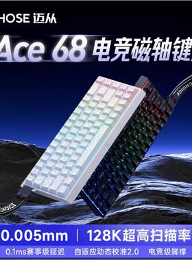 MCHOSE迈从Ace68Air磁轴机械键盘电竞游戏专用有线60低延迟客制化