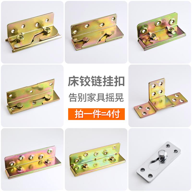 床铰链床插销扣家具隐形床重型床挂连接件螺丝挂扣4寸6寸 床关铰