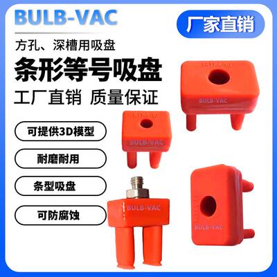 机械手配件方孔条形8TX4-10真空吸盘条形等号吸盘硅胶耐高温腐蚀