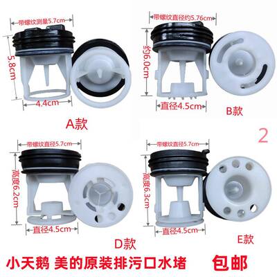 小天鹅TG60708090100堵头排污口过滤器盖子洗衣机排水皮塞阀门