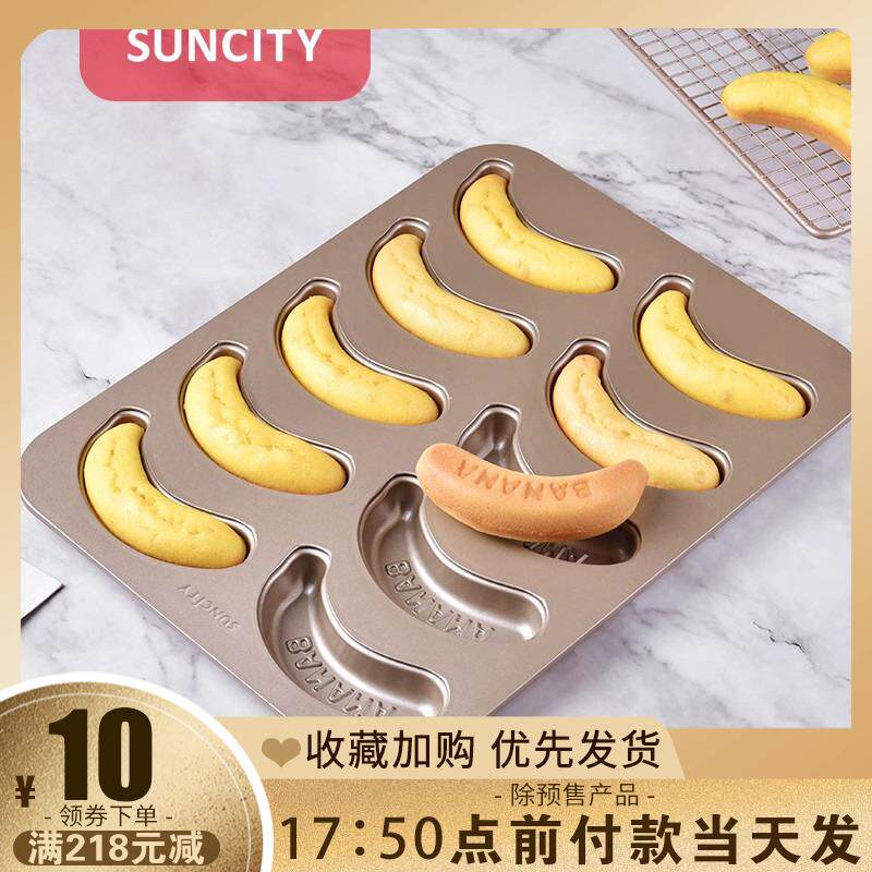 阳晨法式不粘香蕉模具碳钢蒸糕布丁蛋糕烘焙烤箱创意banana烤盘